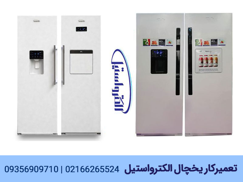 تعمیر یخچال الکترواستیل